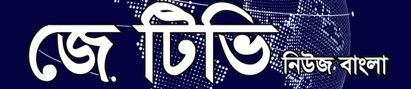 জেটিভি নিউজ বাংলা